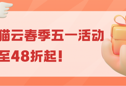 龙猫云机场春季51大促，低至48折，稳定专线节点等你来体验！-Clash Sub
