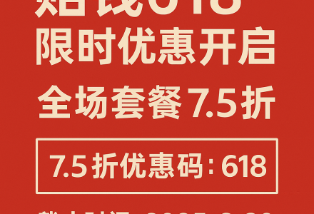 赔钱机场618限时优惠开启：全场套餐7.5折-Clash Sub