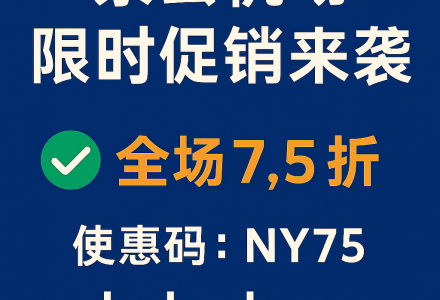 奈云机场限时促销来袭：全场 7.5 折，稳定服务不容错过！-Clash Sub