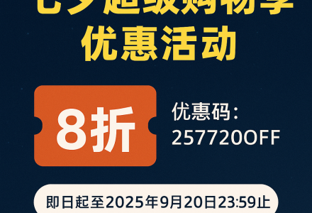 一云梯机场七夕超级购物季优惠活动重磅开启！-Clash Sub