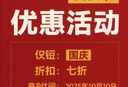 赔钱机场国庆节优惠活动正式开启 - 享7折优惠！-Clash Sub