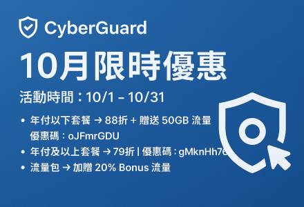 CyberGuard机场10月限时优惠正式开启 | 享79折优惠-Clash Sub