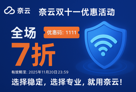 奈云双十一优惠活动开启！限时全场7折优惠-Clash Sub