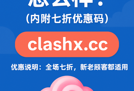 糖果云机场怎么样？（内附七折优惠码）-Clash Sub
