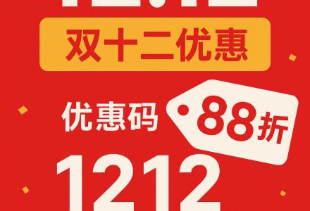 奈云双十二优惠重磅来袭：限时88折优惠码, 全场适用-Clash Sub