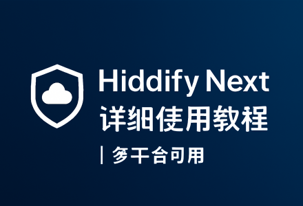 Hiddify Next详细使用教程 ｜ 多平台可用-Clash Sub