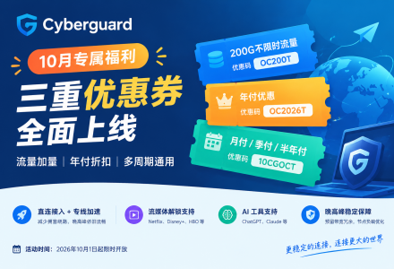 Cyberguard机场10月优惠码：三重优惠券上线，200G流量包及年付优惠-Clash Sub